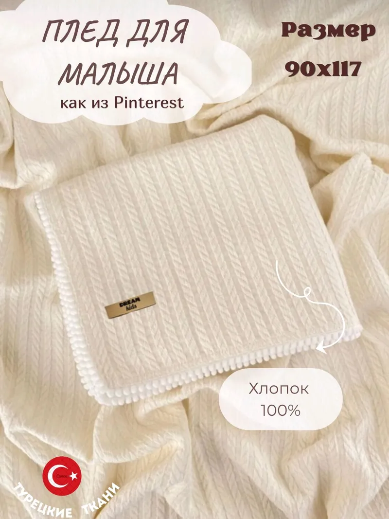 Плед для новорождённых из хлопкового трикотажа