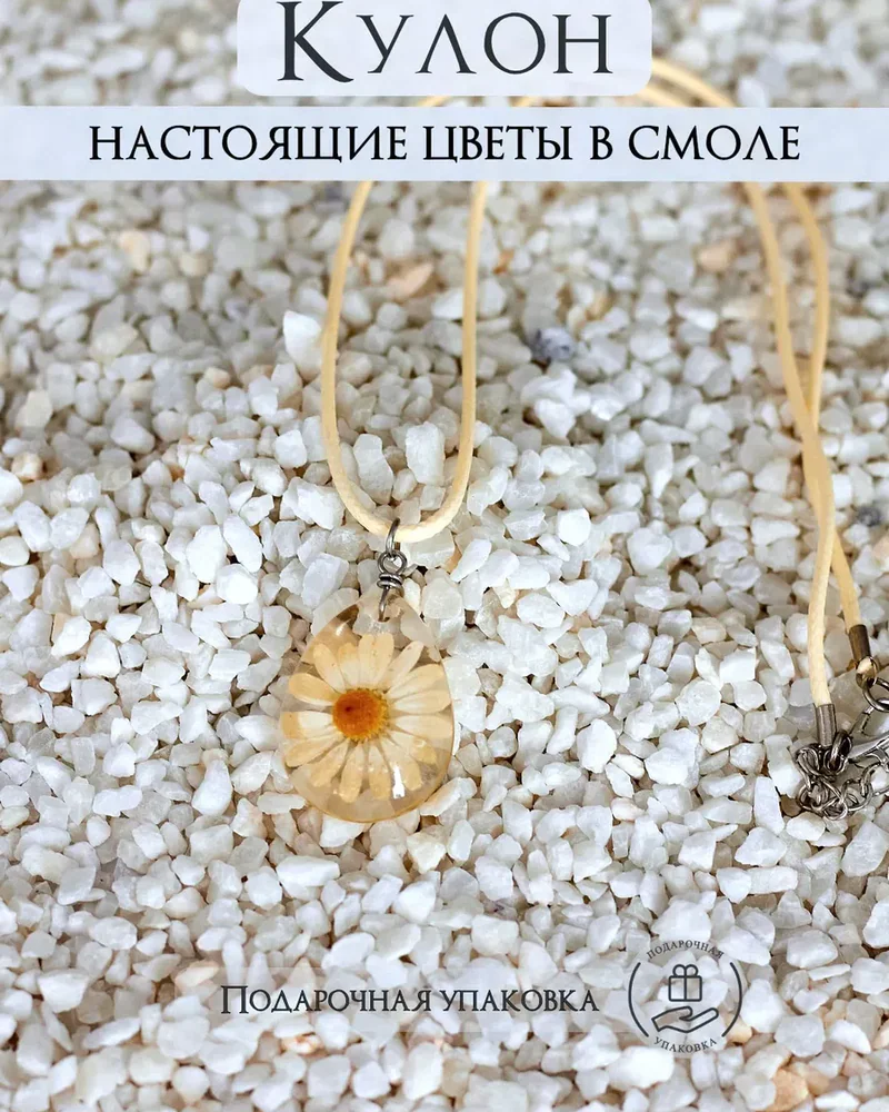 Кулон Ромашка из эпоксидной смолы и цветов — жёлтый