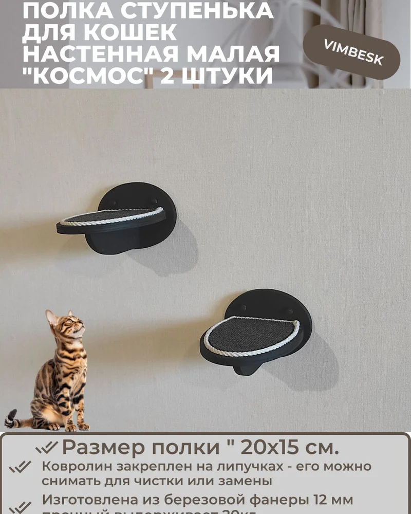 Полка лежанка для кошек настенная малая "Космос" 2 штуки VIMBESK — Черный