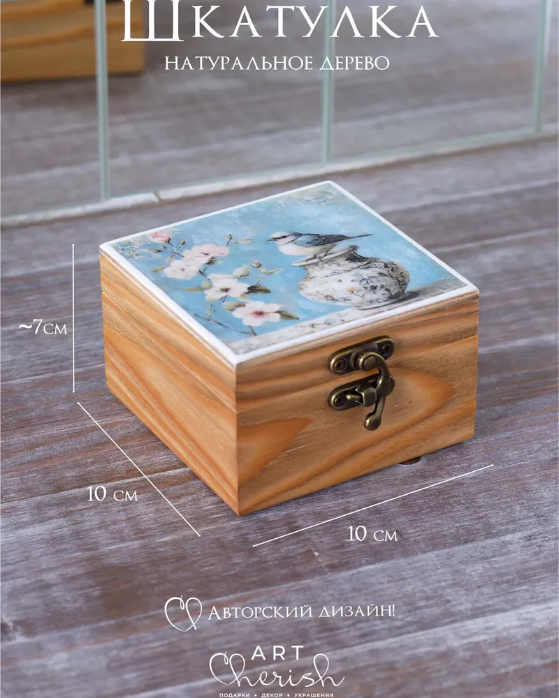 Шкатулка деревянная с рисунком, 10 × 10 × 7 см — Птички