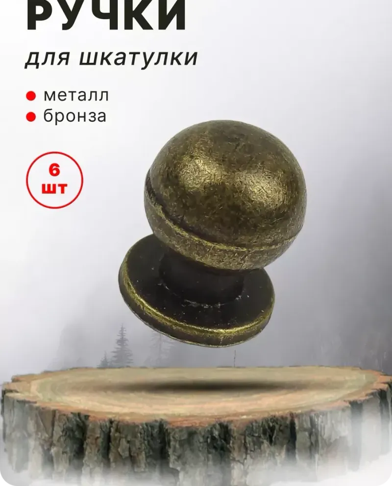null — Бронза, 6 шт