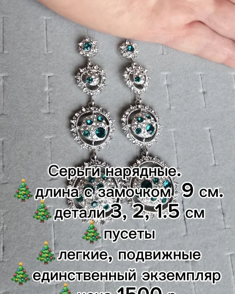 Серьги длинные