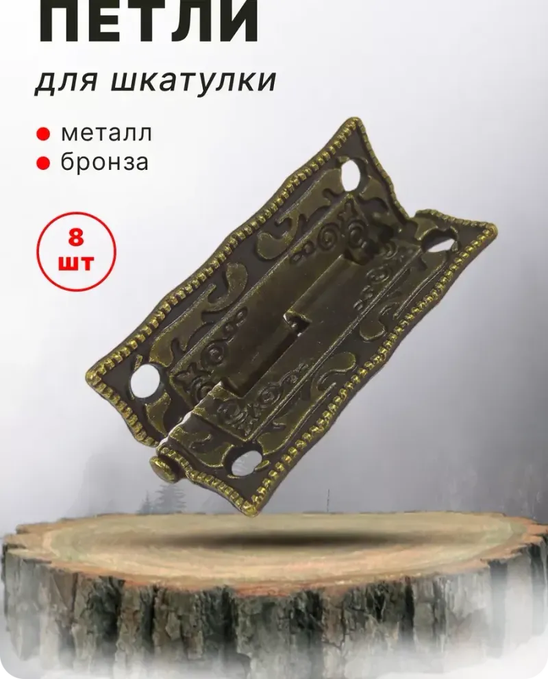 null — Античная бронза, 8 шт