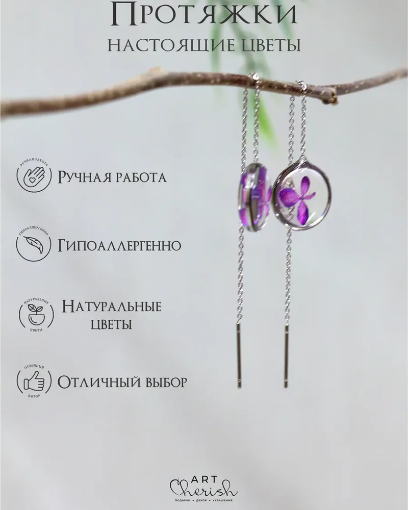 Серьги протяжки Гортензия — фиолетовый