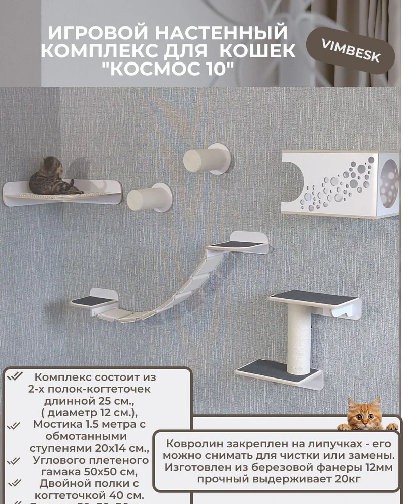 Настенный игровой комплекс для кошек "Космос 10" домик лежанка гамак мостик когтеточка VIMBESK — Белый с хлопком