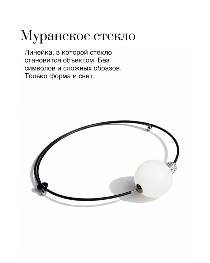 Колье — Белый