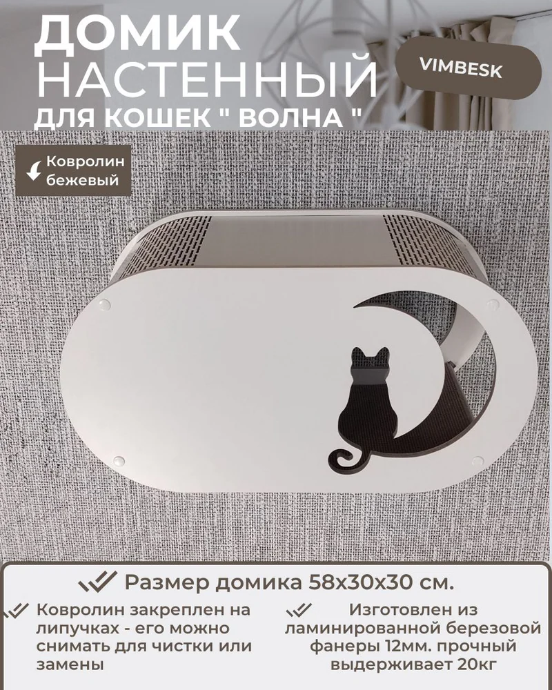 лежанка настенная для кошек, домик для кошек подвесной на стену "Волна 6" VIMBESK — Белый 933156
