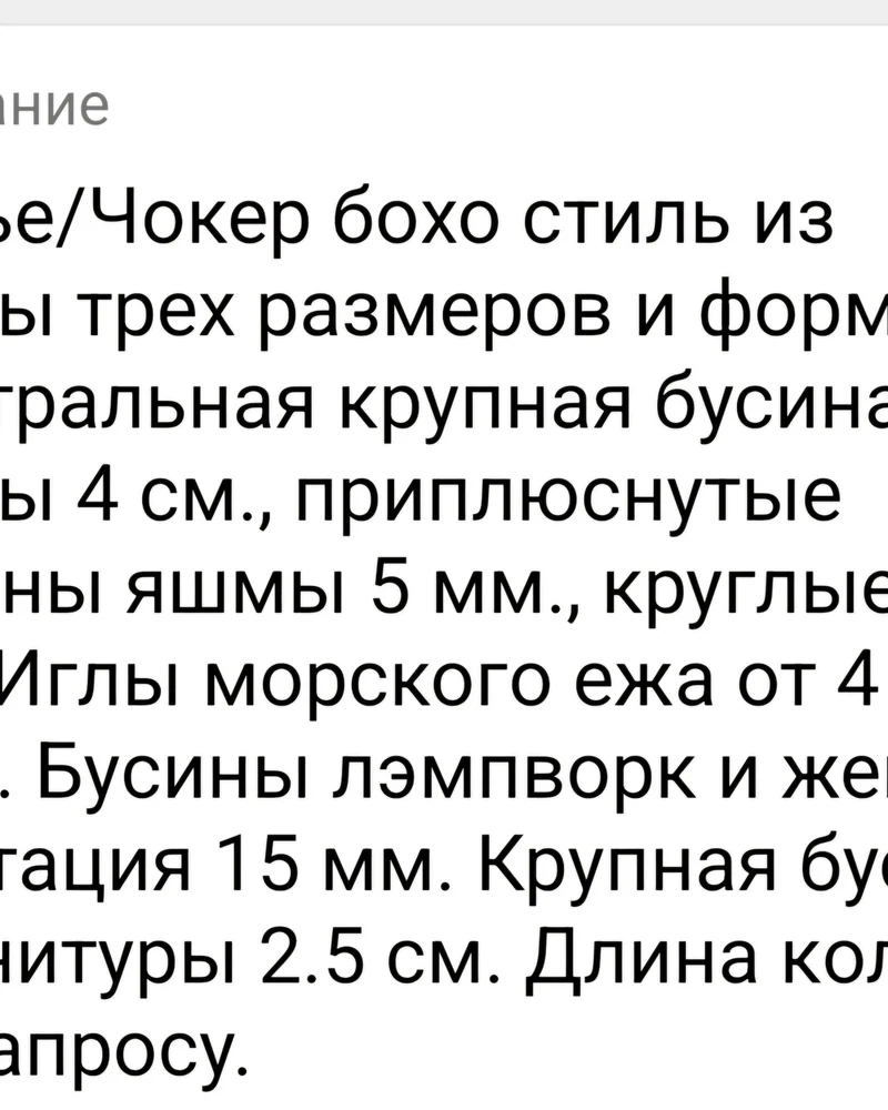 Чокер бохостиль
