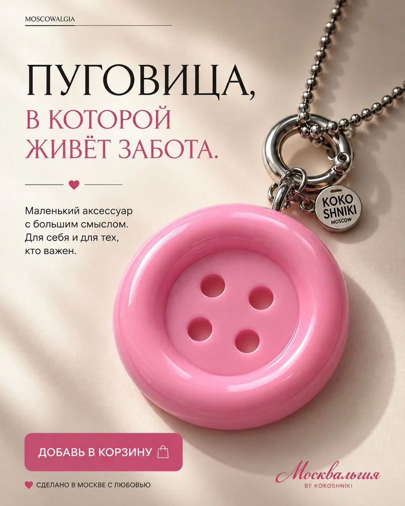 Колье На цепочке — Пуговка розовая