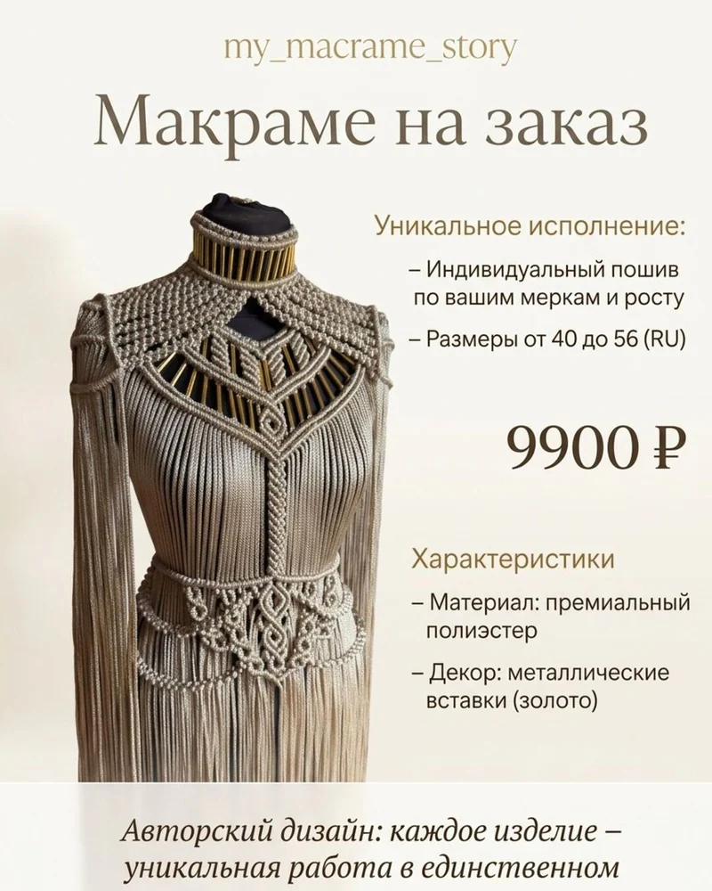 Макраме платье с наплечниками