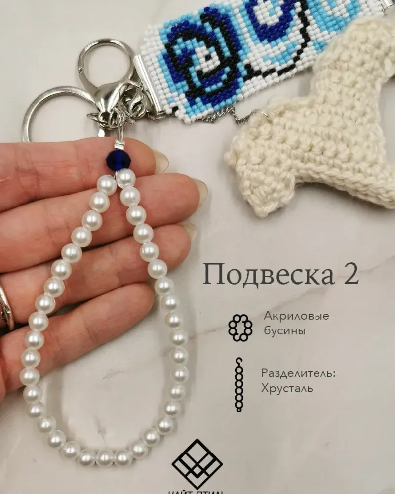 Брелок-обвес для сумки «Русский»