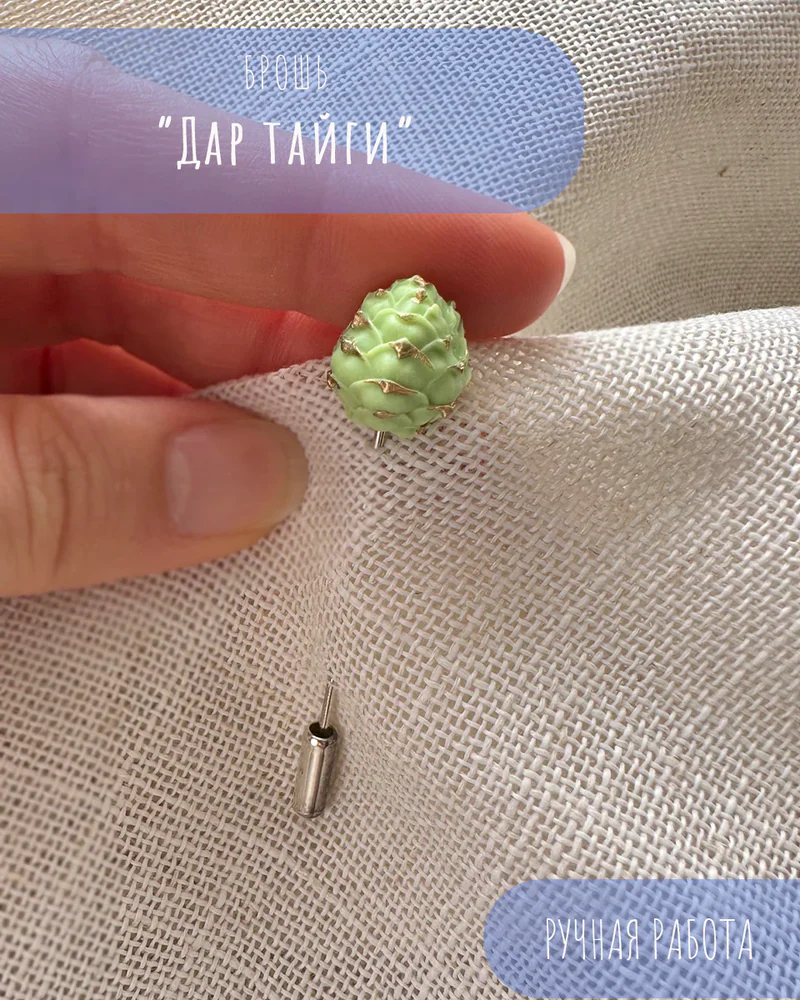 Брошь — Брошь