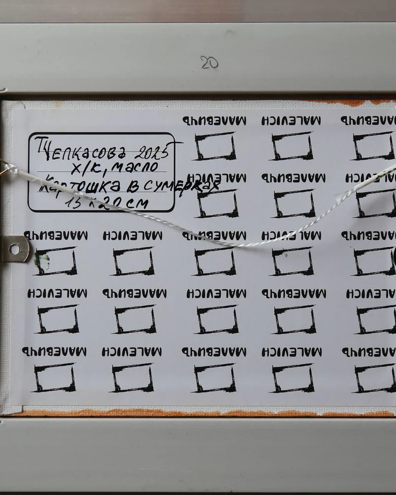 Картошка. Маленькая картина маслом