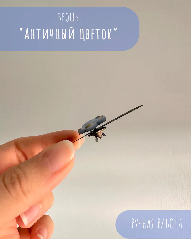 Брошь — Брошь