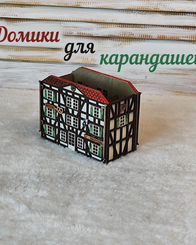 Немецкий домик Фахверк — настольный органайзер, малый, двусторонний