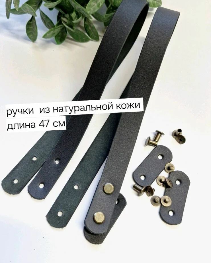 Ручки для сумки, натуральная кожа
