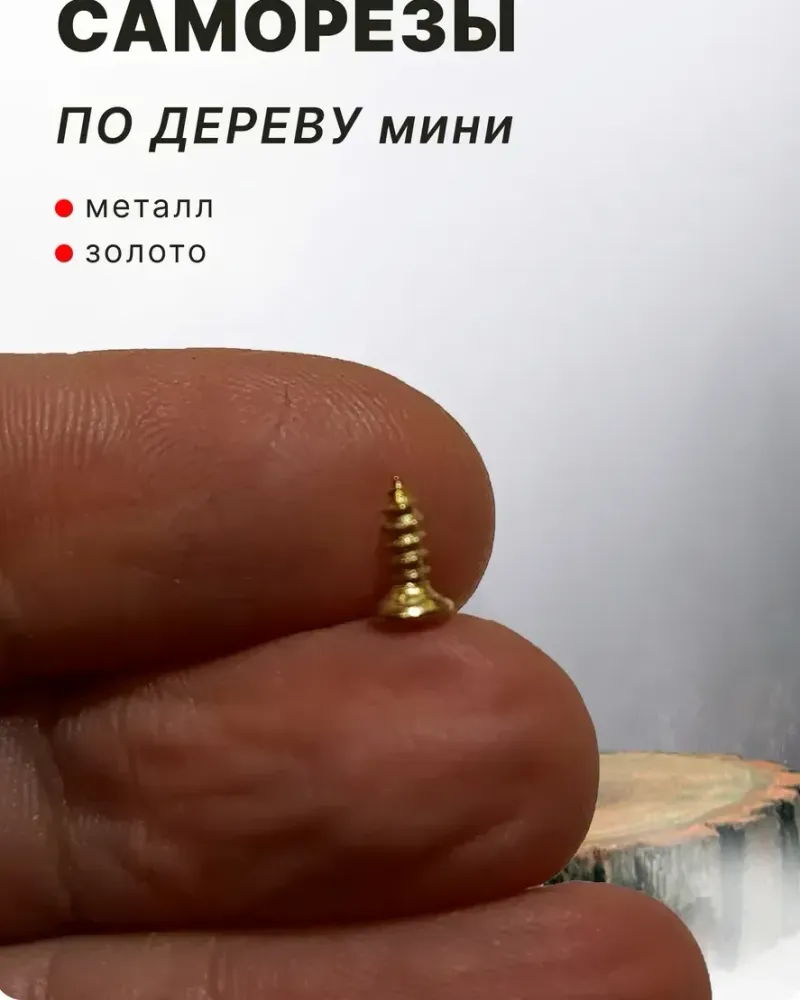 null — Золото 2×6 мм, 360 шт