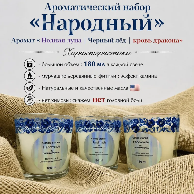 Набор из трёх ароматических свечей
