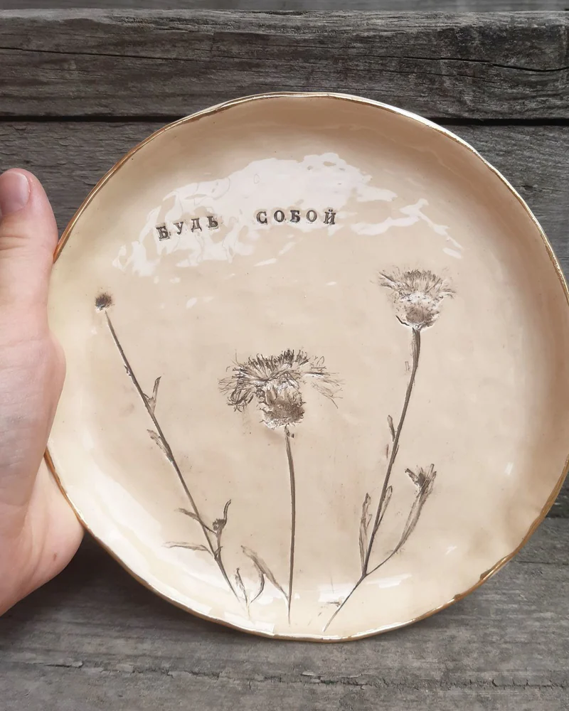 Бежевая тарелочка «Будь собой», 17 см