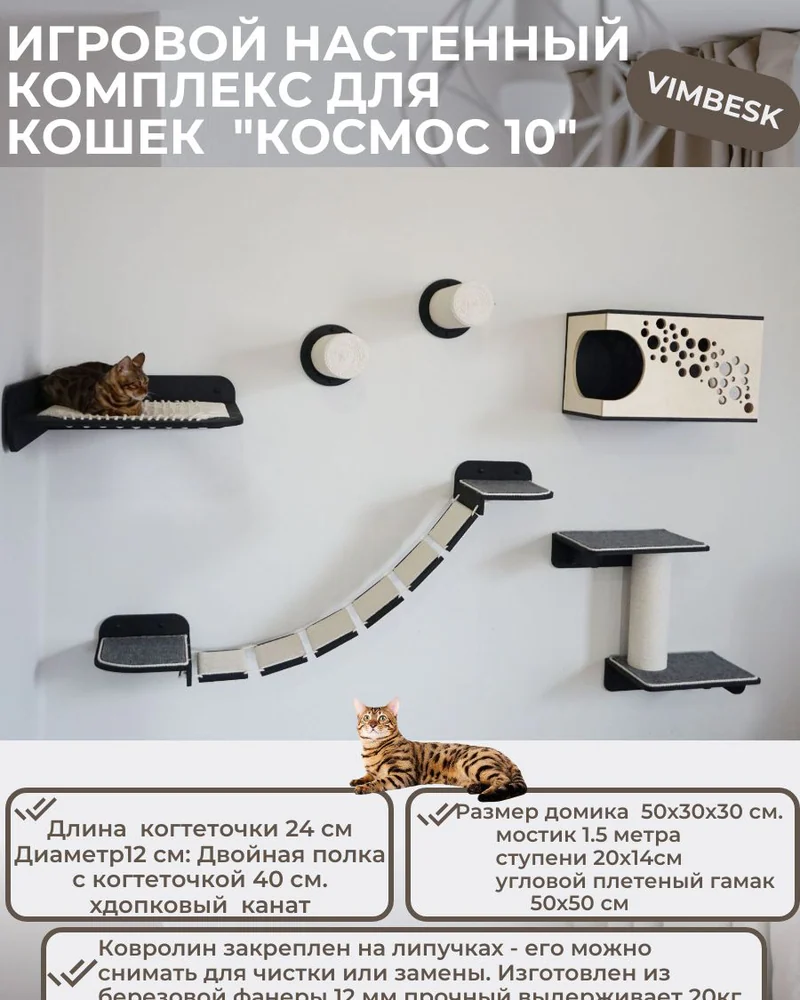 Настенный игровой комплекс для кошек "Космос 10" лежанка/домик/мостик VIMBESK — Черный с хлопком