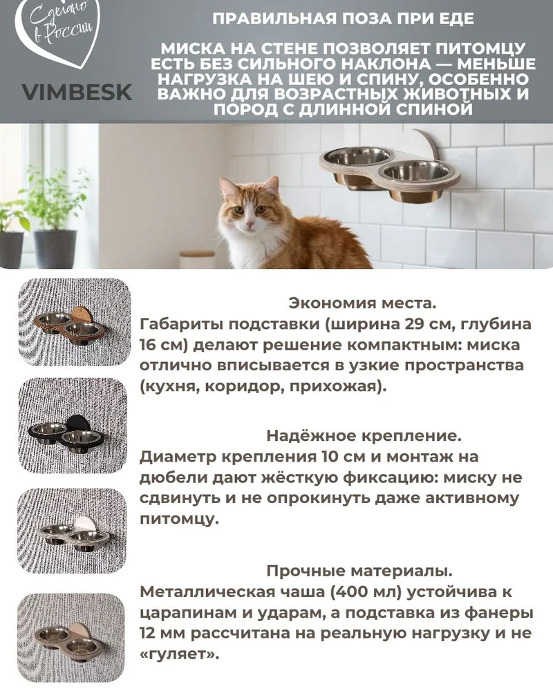 Миска двойная с подставкой для кошек и собак настенная подвесная VIMBESK — Белый