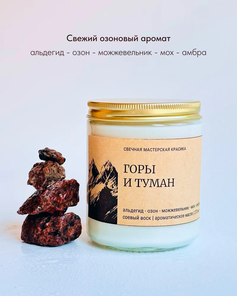 свеча Горы и туман