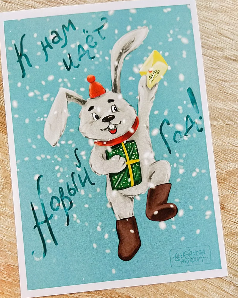 Открытка новогодняя