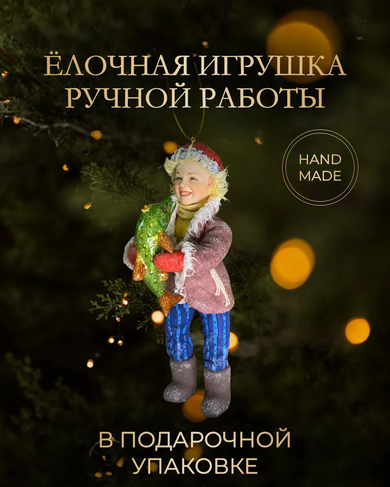 Ёлочная игрушка «Емеля»