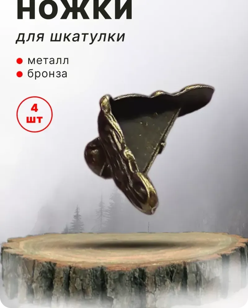 null — Античная бронза, 4 шт