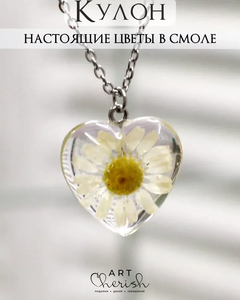 Кулон Сердце эпоксидная смола и настоящие цветы. — Белый