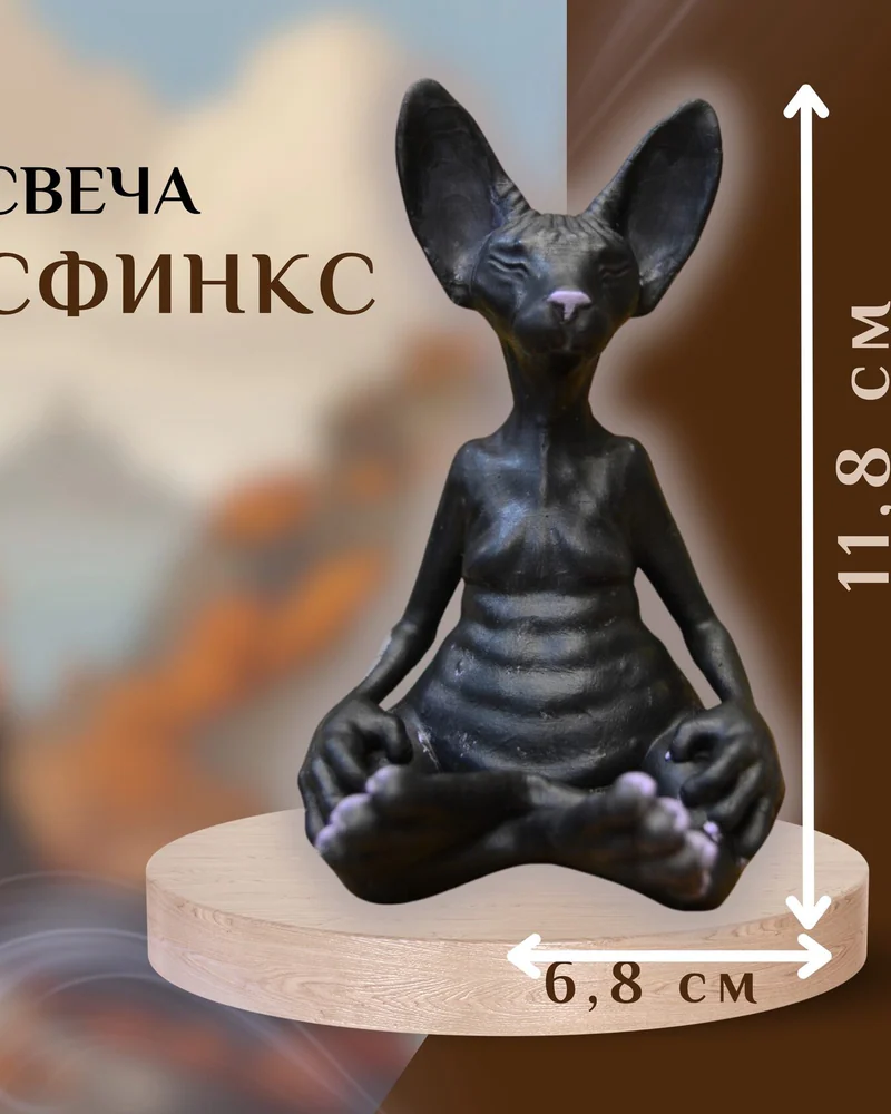 Сфинкс