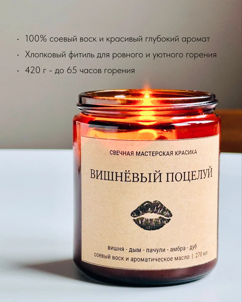 свеча Вишневый поцелуй