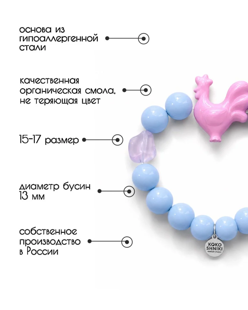 Браслет гибкий — Голубой+петушок