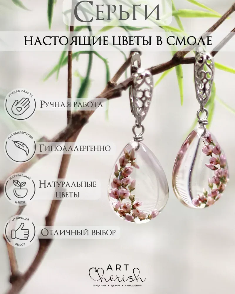 Серьги капля из ювелирной смолы и цветов, на ажурных швензах. — Розовый