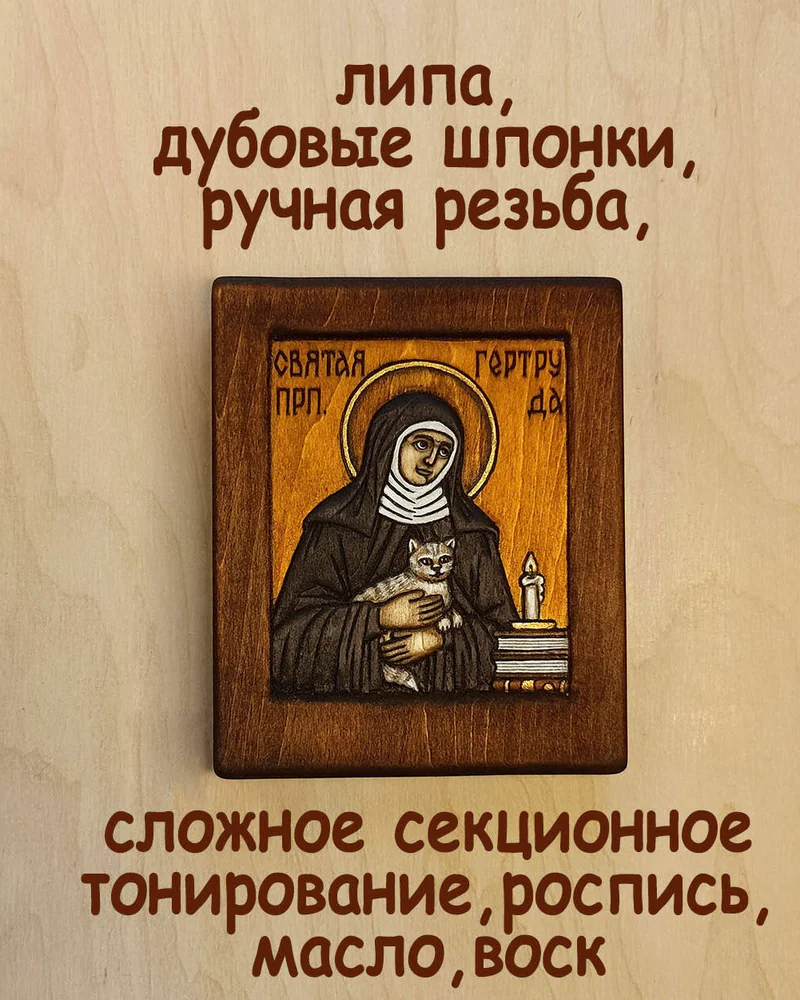 Св. Гертруда Нивельская - миниатюрная резная объемная икона из дерева