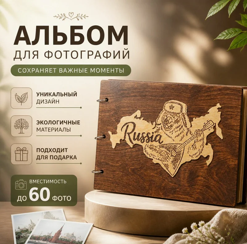 Коричневый фотоальбом «Матушка-Земля»