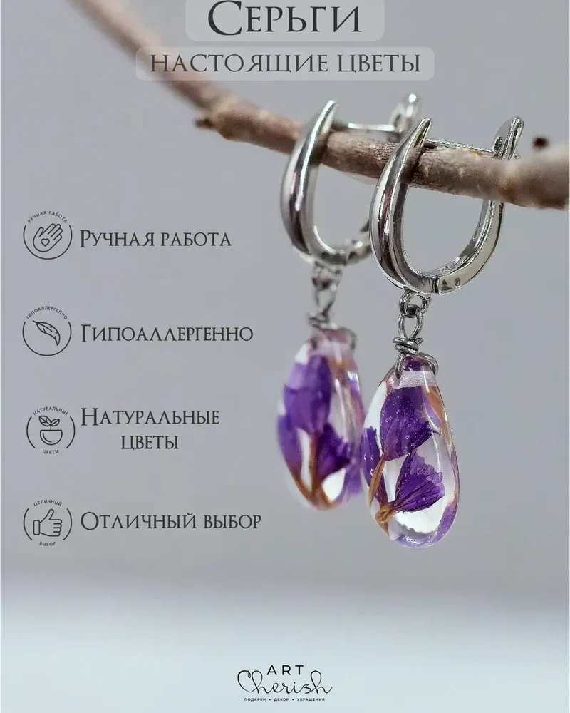 Серьги Статица в ювелирной смоле и настоящими цветами — фиолетовый