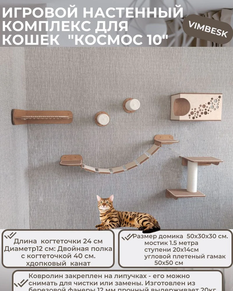 Настенный игровой комплекс для кошек "Космос 10" домик мостик когтеточка лежанка VIMBESK — Дуб213