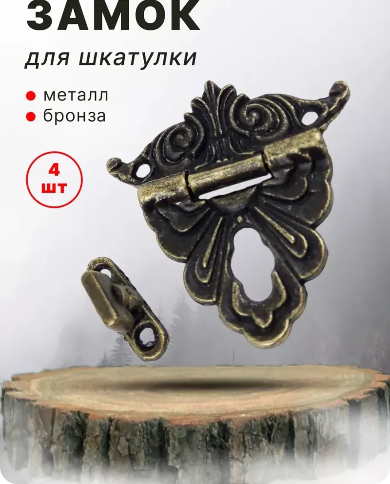 null — Бронза, 4 шт