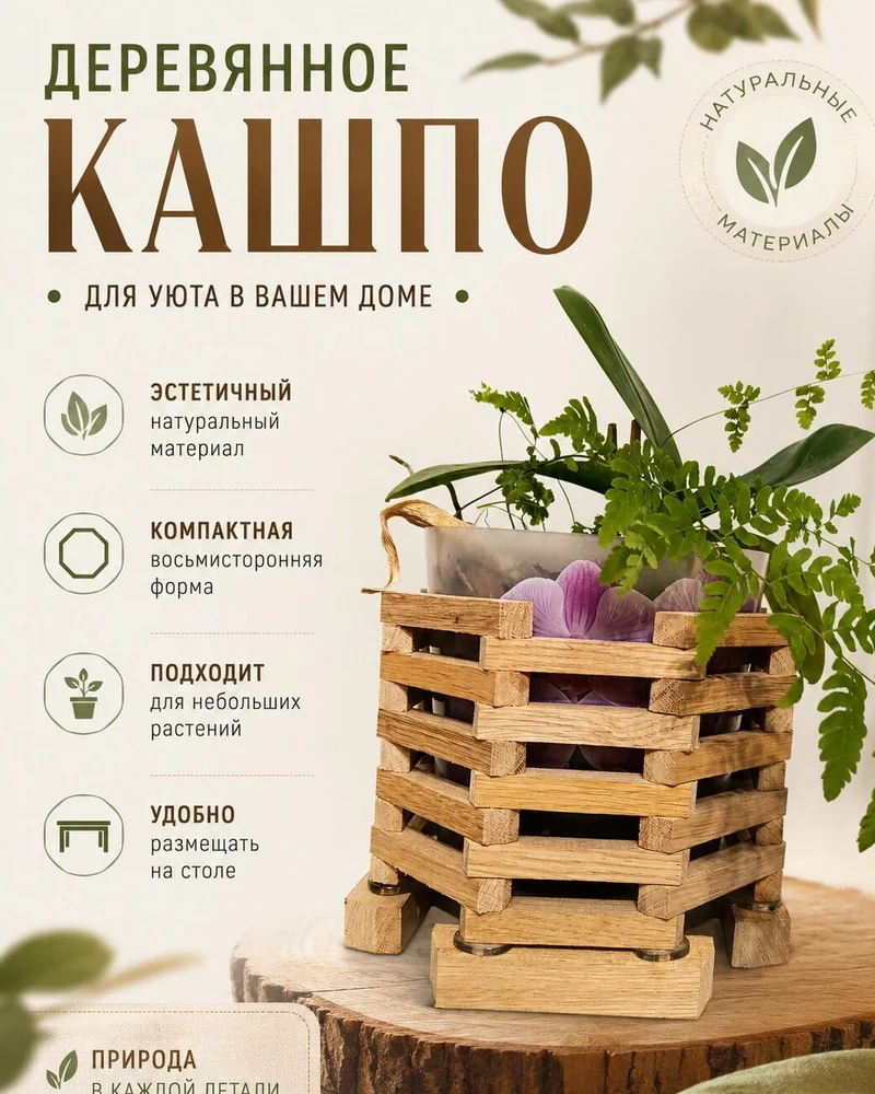 Деревянное кашпо для орхидей