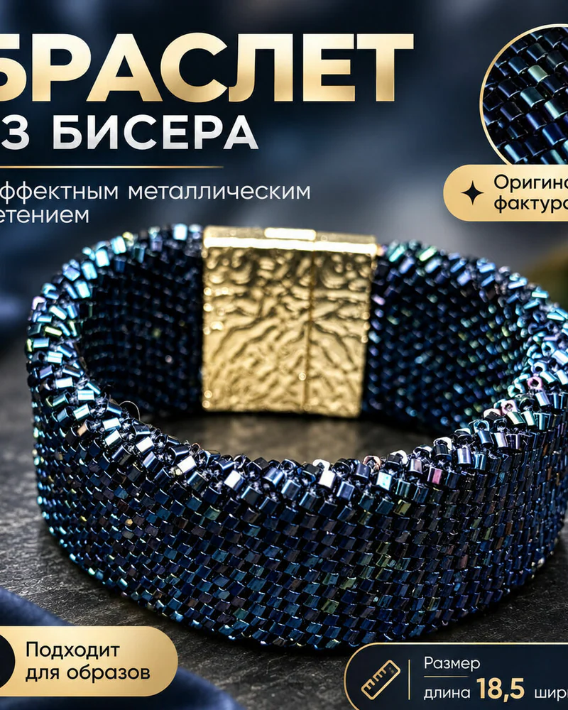 Женский широкий браслет с переливами цвета и застежкой