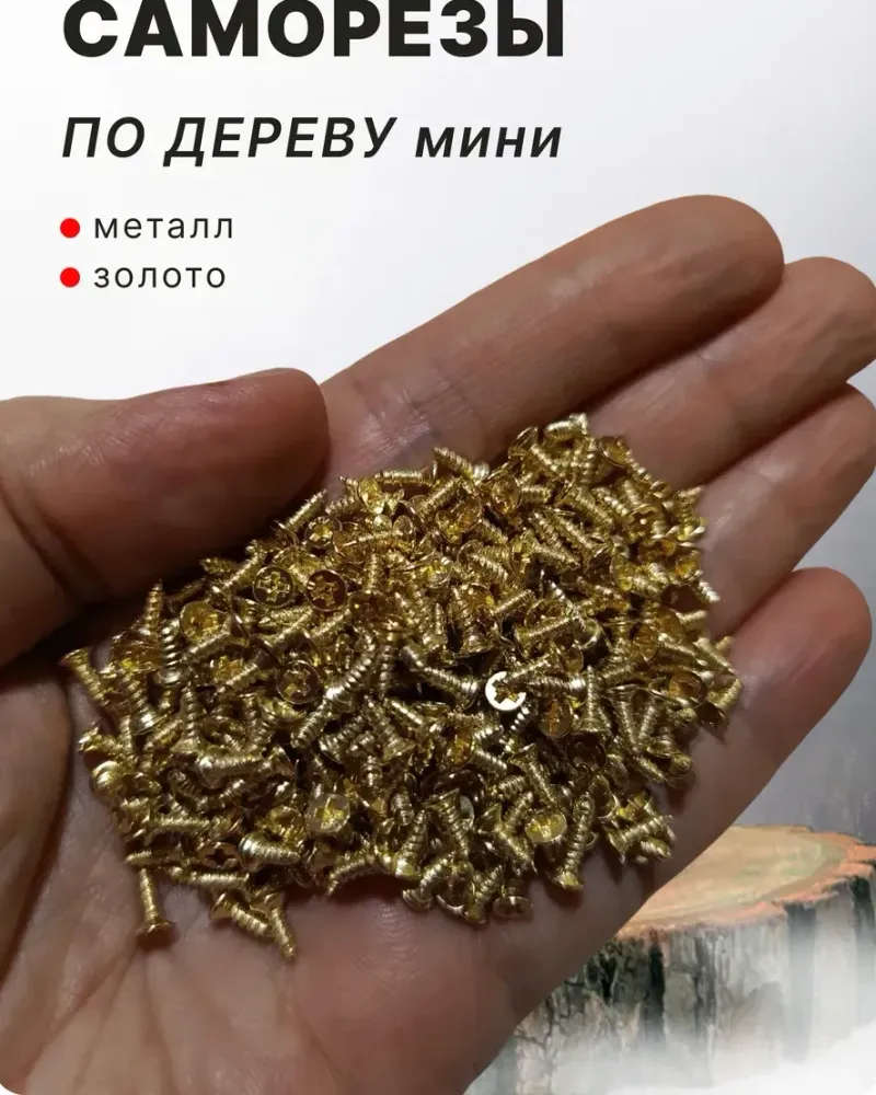 null — Золото 2×6 мм, 360 шт