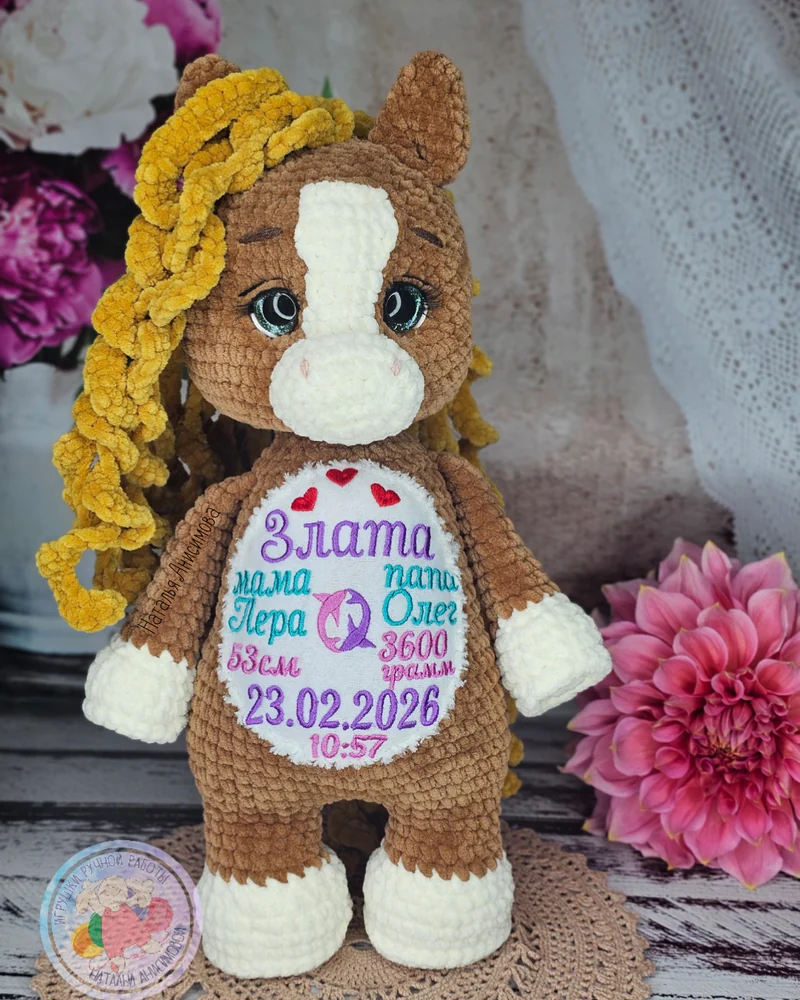 Игрушка с метрикой, вязаная игрушка лошадка