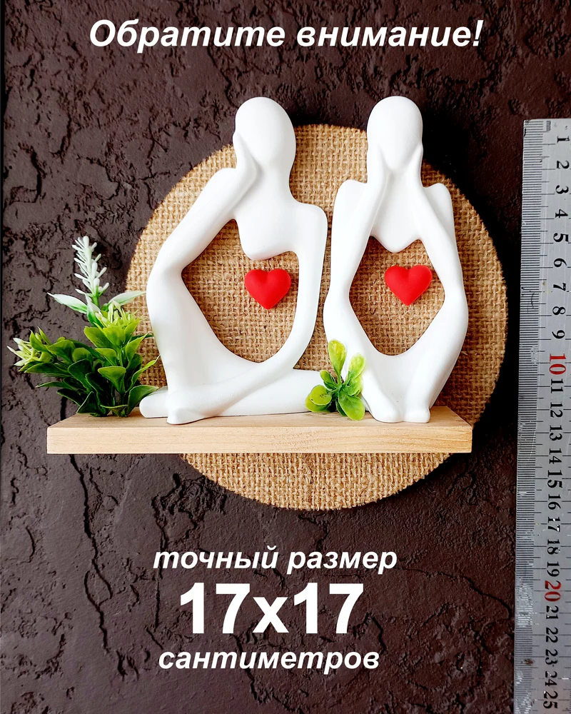 Настенное панно "Мыслители"/"Любящие сердца" — "Любовь"