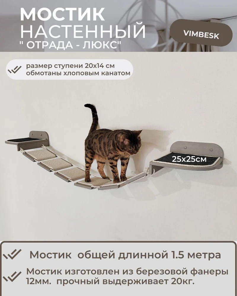 Мостик лесенка для кошек на стену лежанка ступени / настенный игровой комплекс для кошек VIMBESK — Серый с хлопком