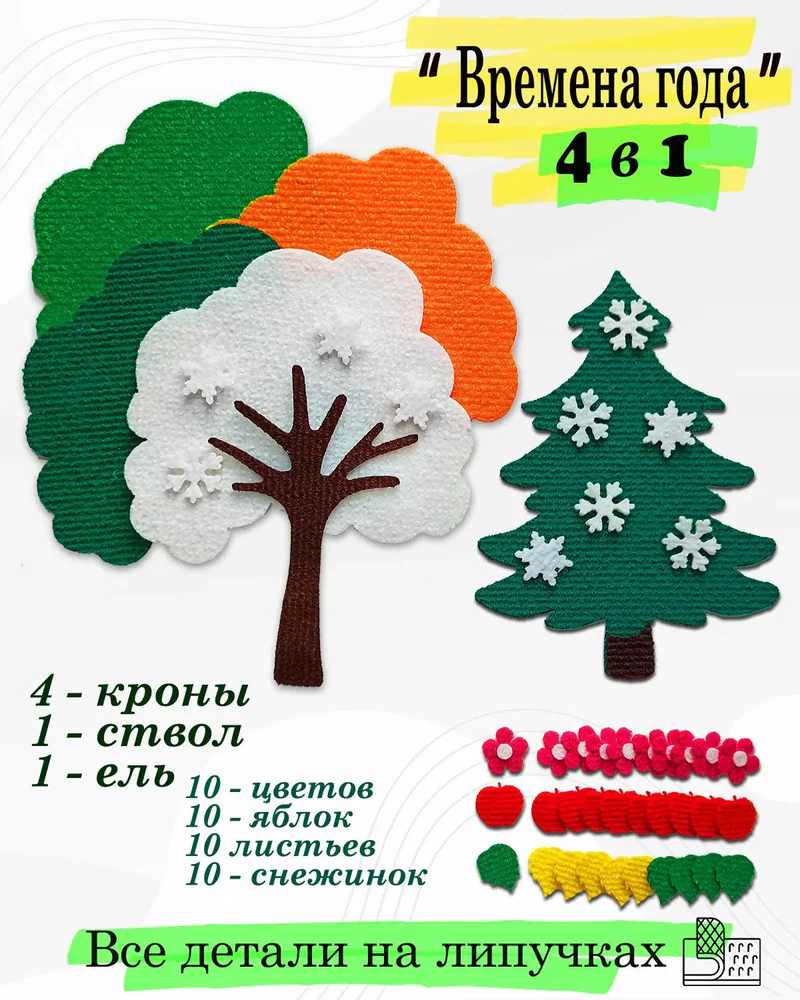 Времена года — Времена года