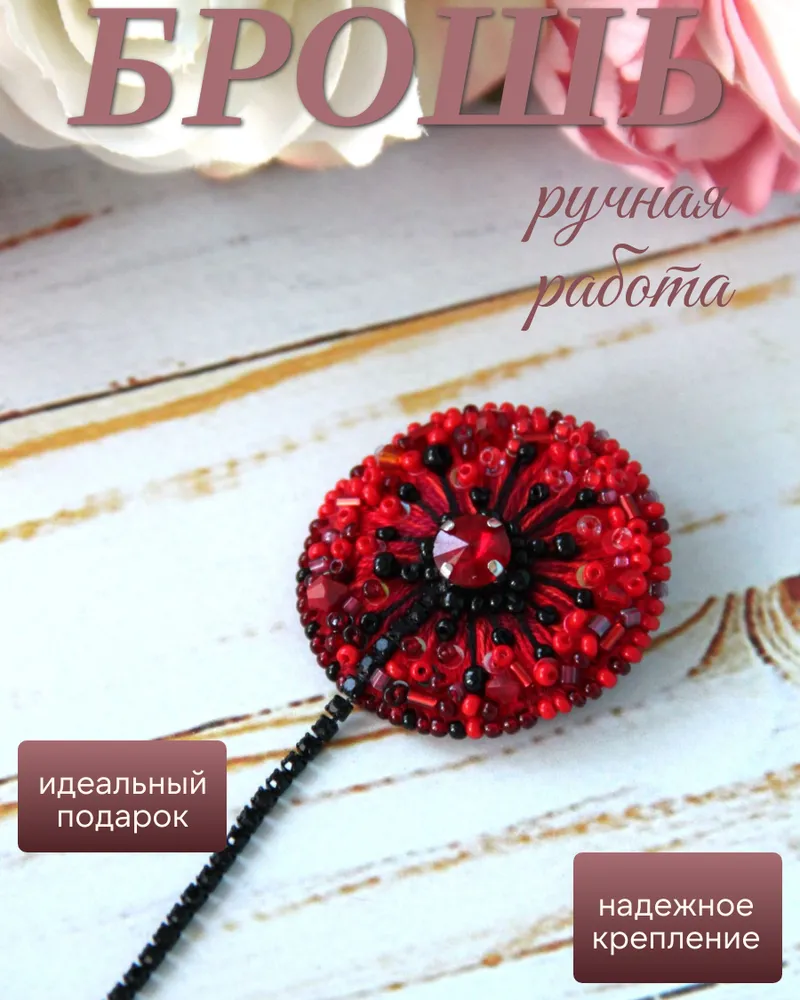 "Dandelion" — красный