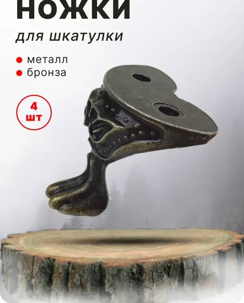 null — Античная бронза, 4 шт