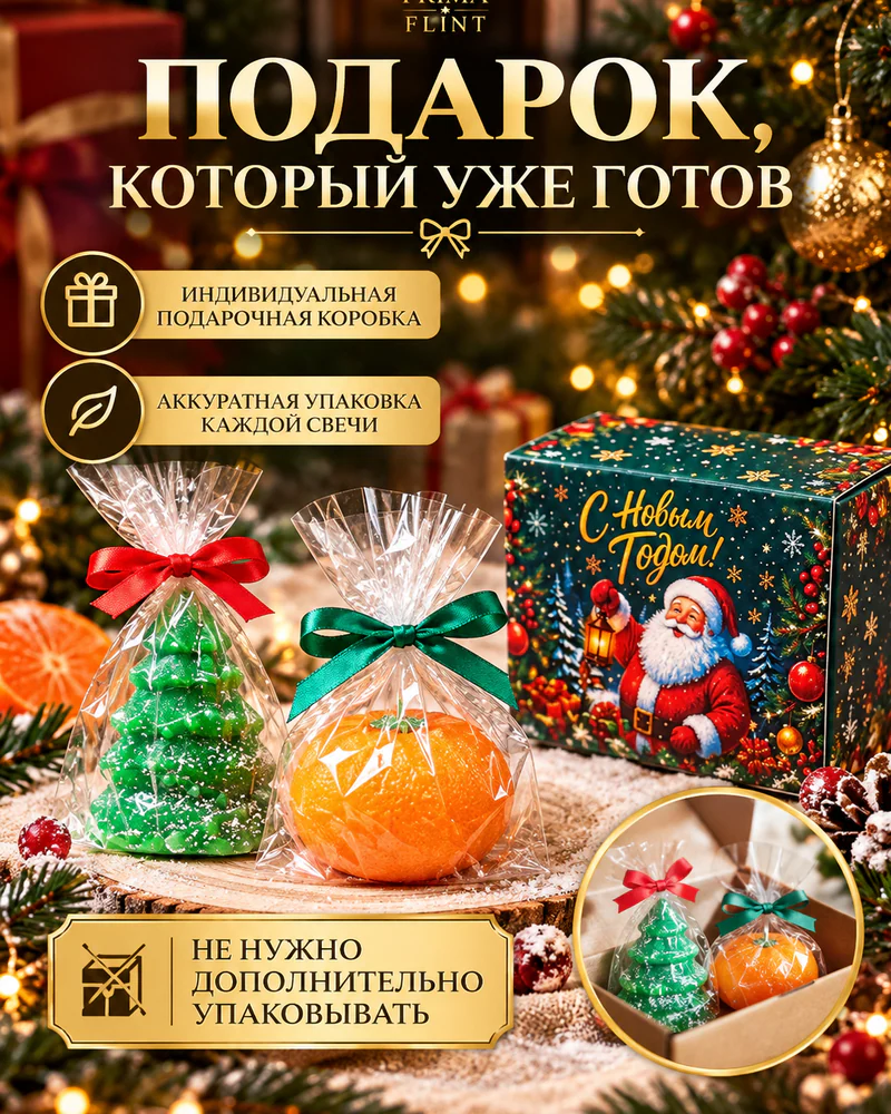 Подарочный набор свечей — Подарочный набор