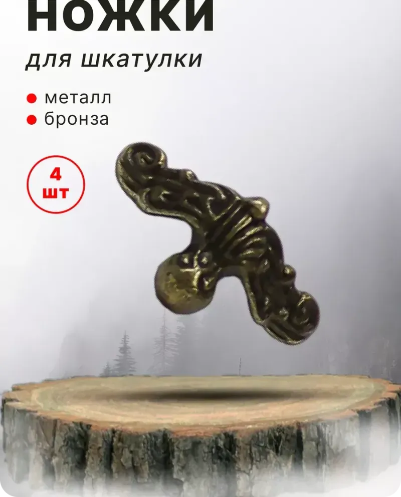 null — Античная бронза, 4 шт